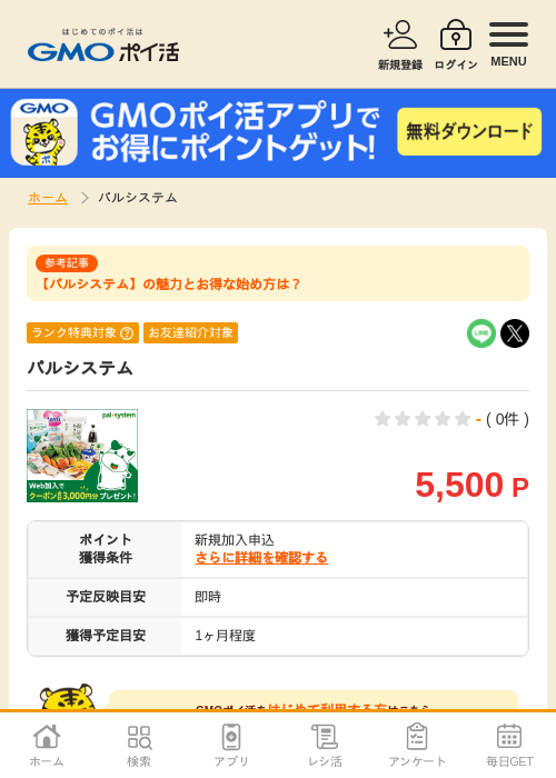 パルの過去最高画像（GMOポイ活・2026年4月9日）