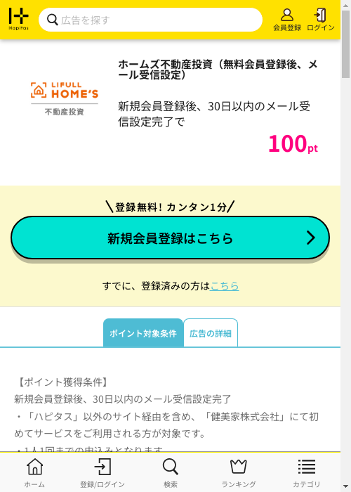 ハピタス過去最高画像