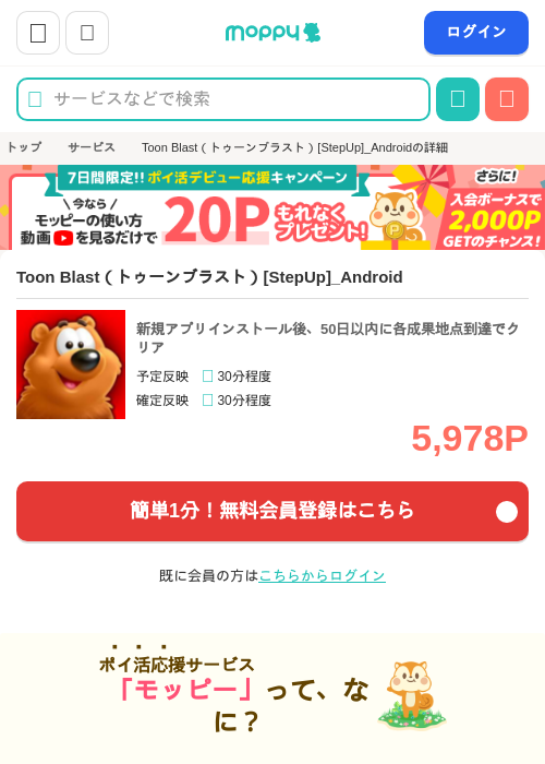 Roの過去最高画像（モッピー・2026年5月16日）