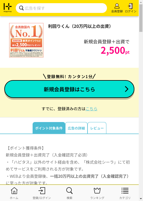 出資の過去最高画像（ハピタス・2026年2月27日）