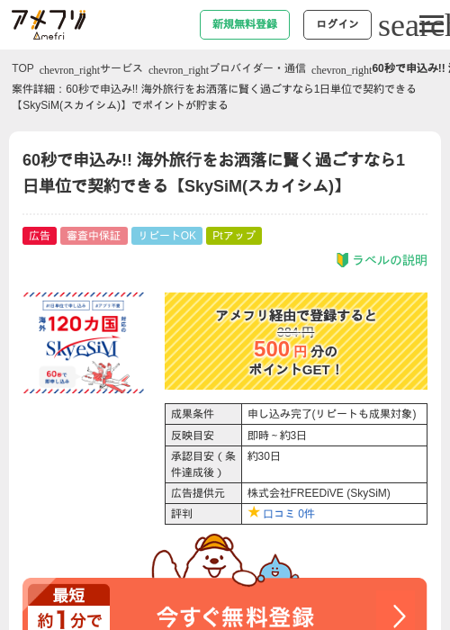 シムの過去最高画像（アメフリ・2026年4月29日）