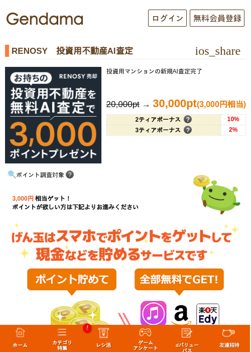 RENOSY　投資用不動産AI査定の過去最高画像（げん玉・2026年5月14日）