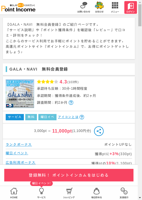 ポイントインカム過去最高画像