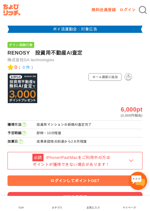 査定の過去最高画像（ちょびリッチ・2026年4月28日）