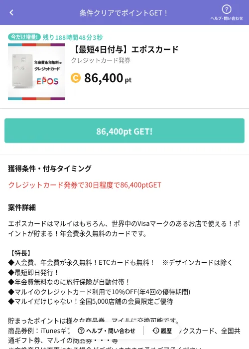 【最短4日付与】エポスカードの掲載記録画像(Powl(AppDriver)・2026年7月17日)