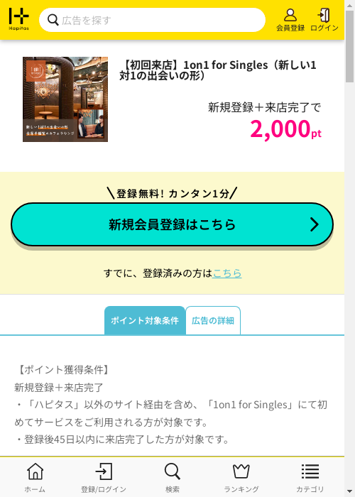 ハピタス過去最高画像