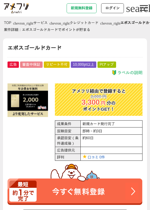 ゴールド カードの過去最高画像（アメフリ・2026年4月30日）