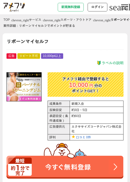 リボーンマイセルフの過去最高画像（アメフリ・2026年4月28日）