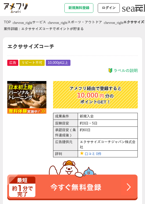 エクササイズコーチの掲載記録画像（アメフリ・2026年4月29日）