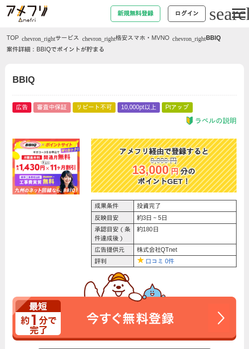 BBの過去最高画像（アメフリ・2026年5月3日）