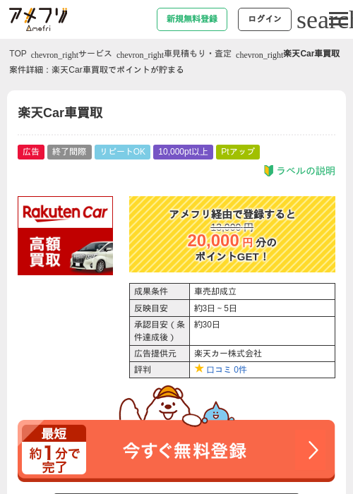 楽天Car車買取の過去最高画像（アメフリ・2026年4月28日）