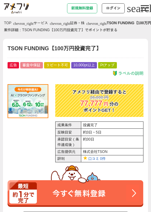 TSON FUNDING【100万円投資完了】の過去最高画像（アメフリ・2026年5月21日）