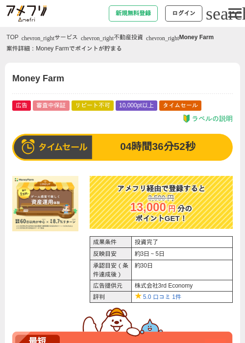 Money Farmの掲載記録画像（アメフリ・2026年7月16日）