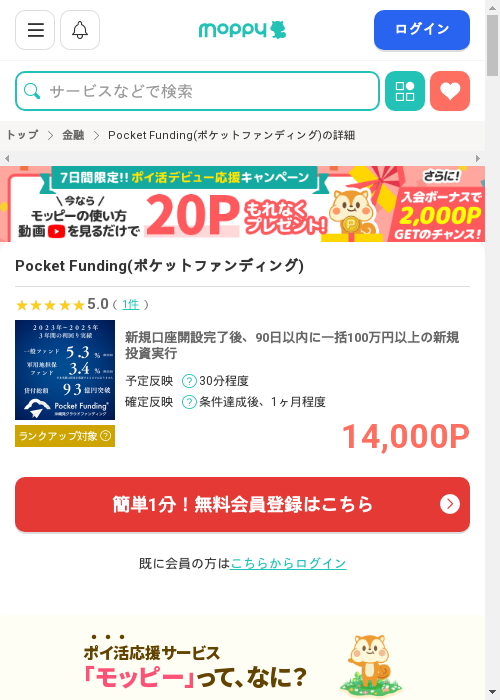 モッピー過去最高画像