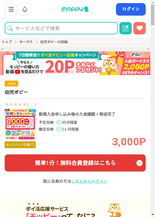 幼児ポピーの過去最高画像（モッピー・2026年3月13日）