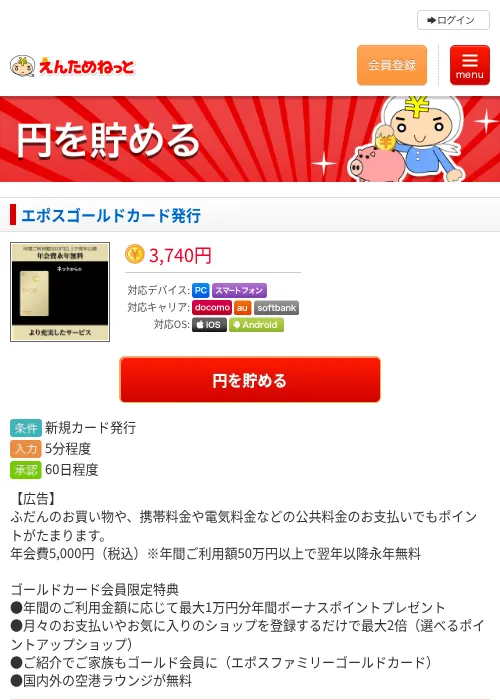 エポスゴールドカード発行の過去最高画像（えんためねっと・2026年6月10日）