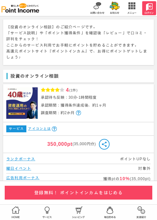 ラインの過去最高画像（ポイントインカム・2026年4月2日）