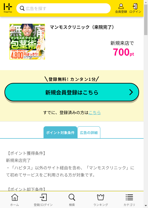 マンモスの過去最高画像（ハピタス・2026年2月28日）