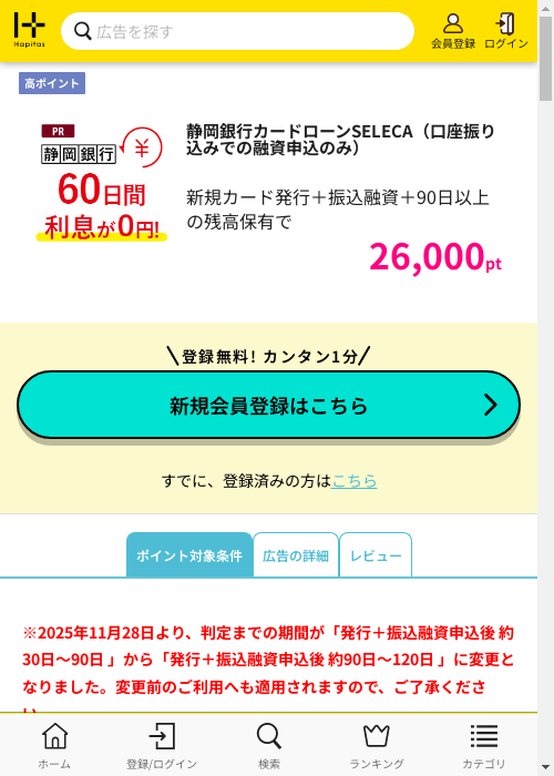 ハピタス過去最高画像