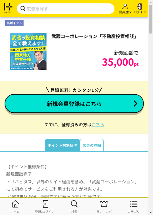 ハピタス過去最高画像