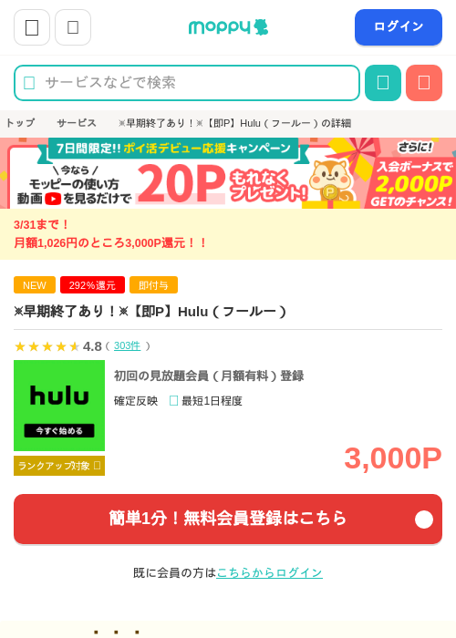 huluの過去最高画像（モッピー・2026年3月28日）