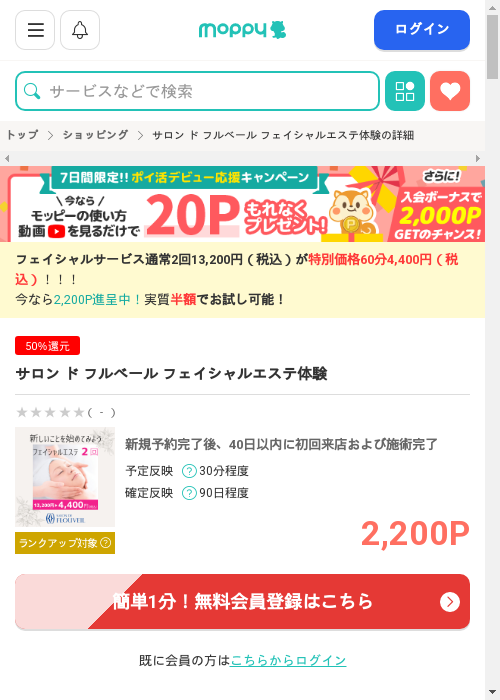 モッピー過去最高画像