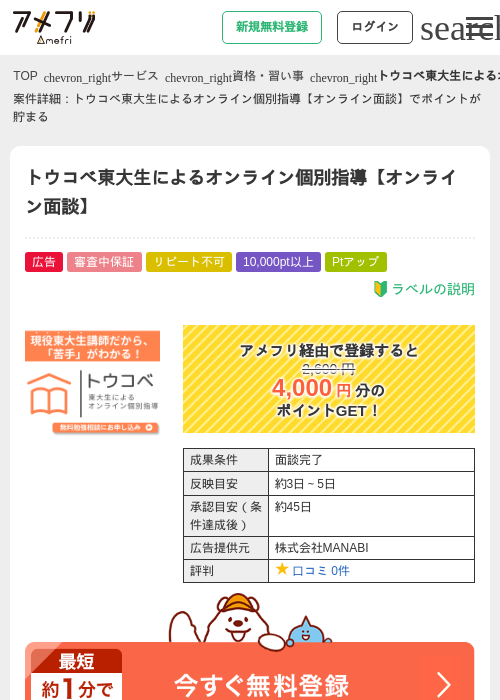 トウコベ東大生によるオンライン個別指導【オンライン面談】の過去最高画像（アメフリ・2026年4月28日）