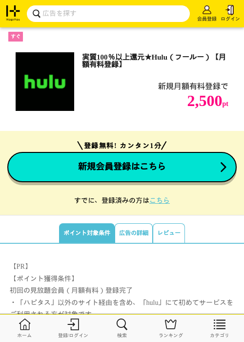 huluの過去最高画像（ハピタス・2026年3月28日）