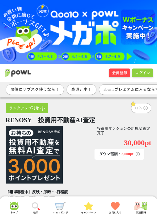 投資の過去最高画像（Powl・2026年4月2日）