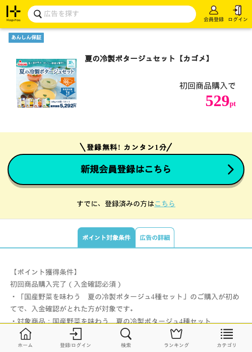 夏の冷製ポタージュセット【カゴメ】の過去最高画像（ハピタス・2026年6月4日）