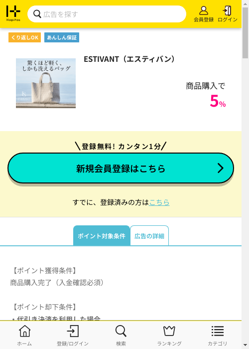 ハピタス過去最高画像