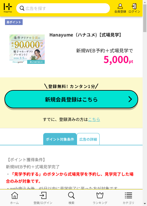 ハピタス過去最高画像