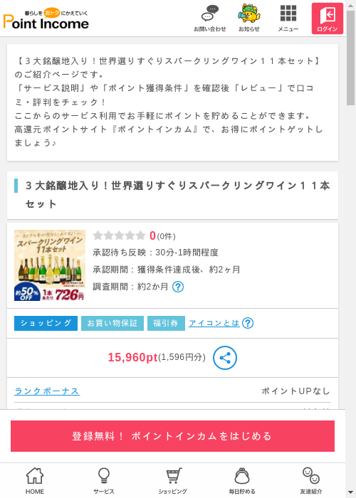 リンの過去最高画像（ポイントインカム・2026年3月9日）