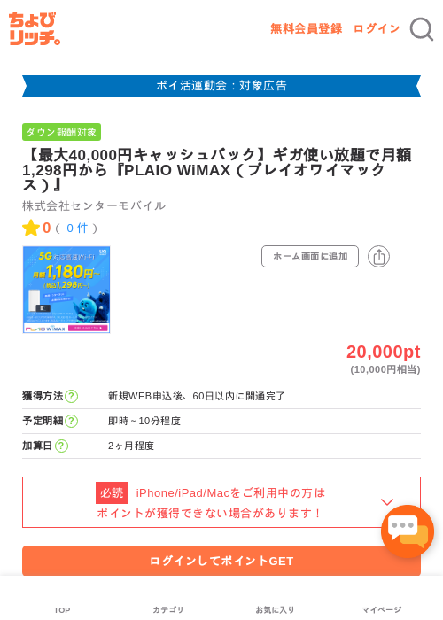 ワイマックスの過去最高画像（ちょびリッチ・2026年4月30日）