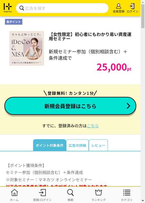 ハピタス過去最高画像