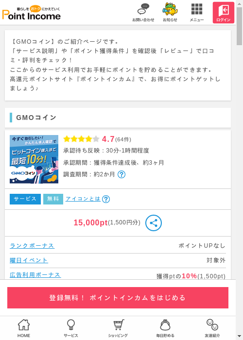 GMOコインの過去最高画像（ポイントインカム・2026年3月9日）