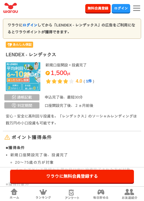 LENDEX - レンデックスの掲載記録画像（ワラウ・2026年6月15日）