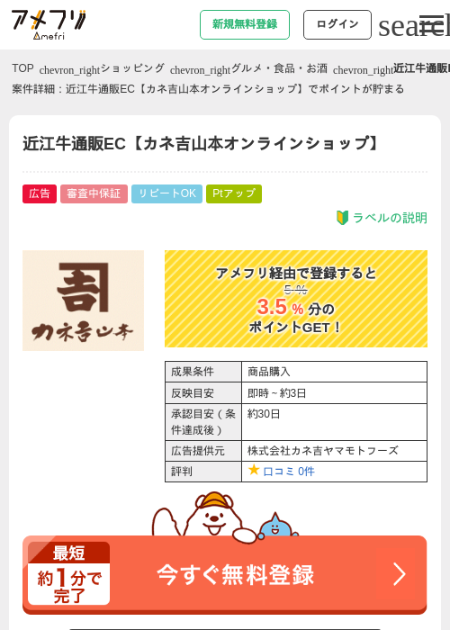 近江牛通販EC【カネ吉山本オンラインショップ】の過去最高画像（アメフリ・2026年4月28日）