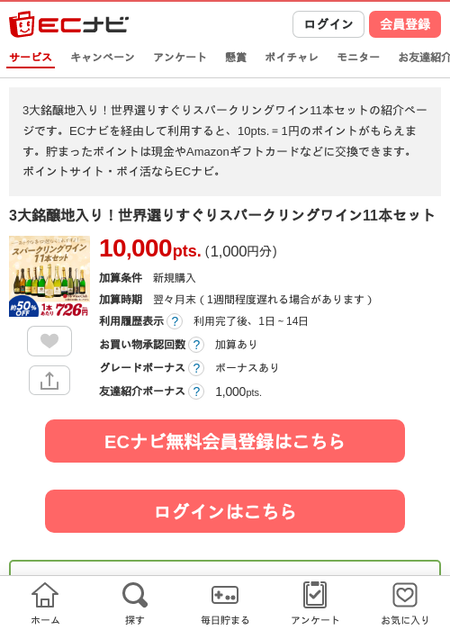 3大銘醸地入り！世界選りすぐりスパークリングワイン11本セットの掲載記録画像（ECナビ・2026年4月23日）
