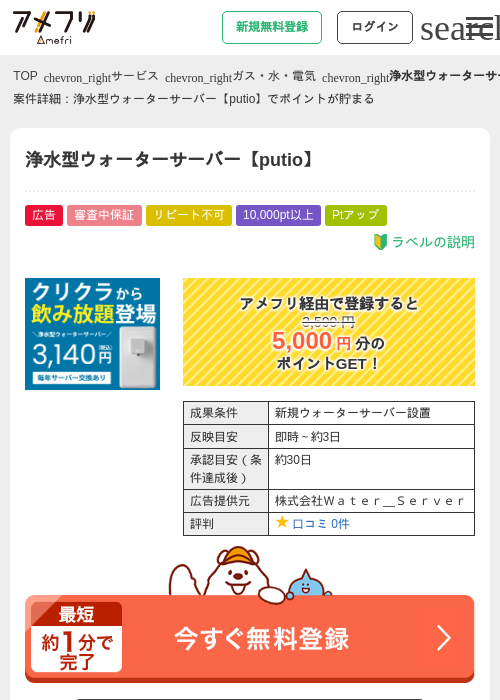 浄水型ウォーターサーバー【putio】の過去最高画像（アメフリ・2026年4月28日）