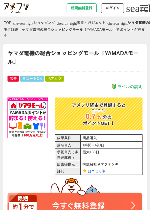ヤマダの過去最高画像（アメフリ・2026年5月4日）