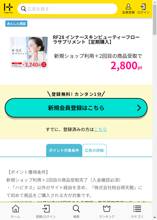 ハピタス過去最高画像