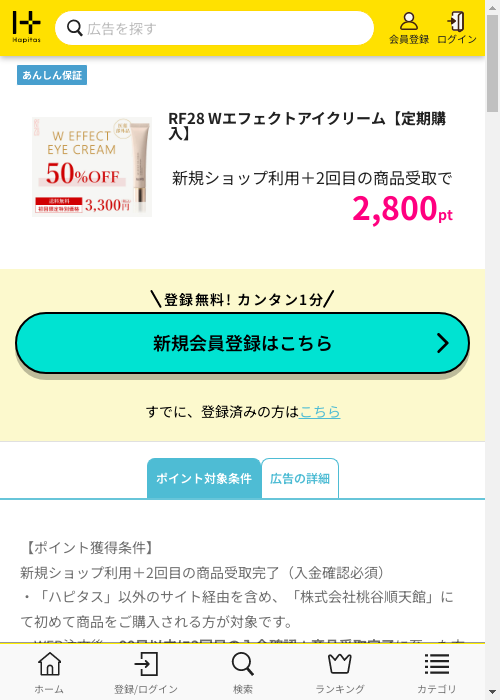 ハピタス過去最高画像