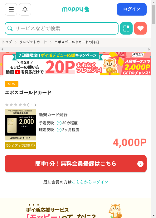 モッピー過去最高画像