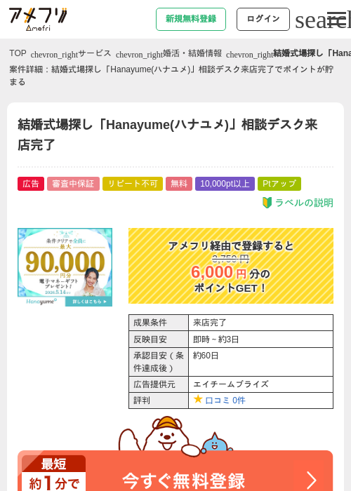 結婚式場探し「Hanayume(ハナユメ)」相談デスク来店完了の過去最高画像（アメフリ・2026年4月29日）