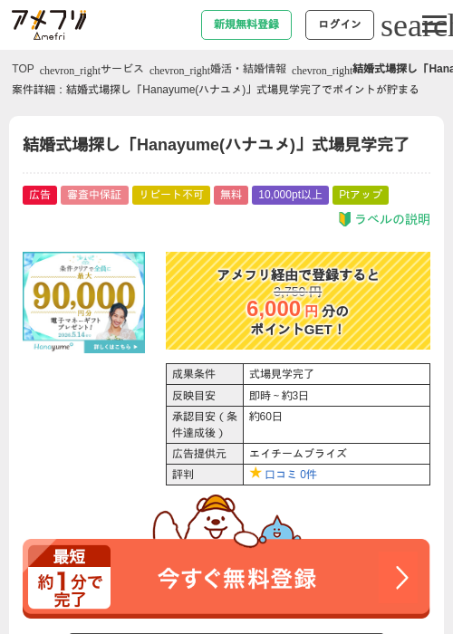 結婚式場探し「Hanayume(ハナユメ)」式場見学完了の過去最高画像（アメフリ・2026年4月28日）