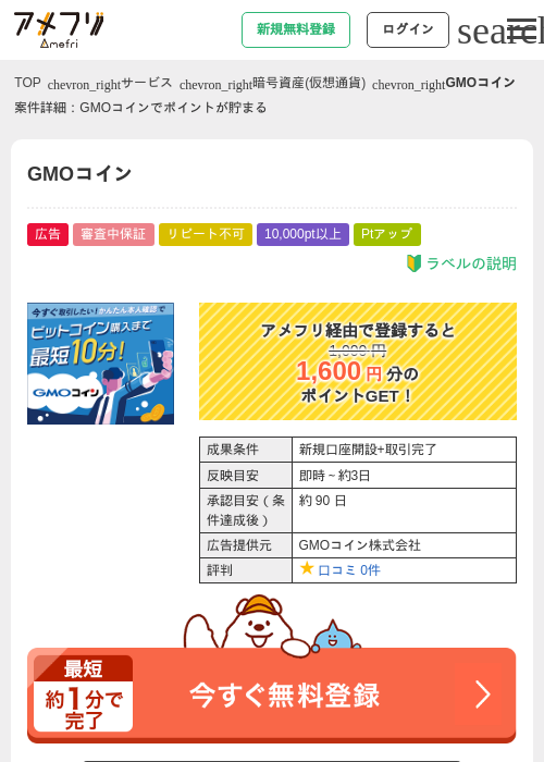 GMOコインの過去最高画像（アメフリ・2026年5月4日）