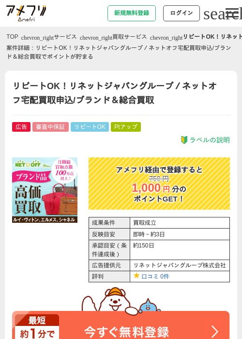 リネットの過去最高画像（アメフリ・2026年5月2日）