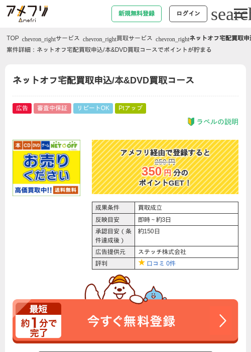 ネットオフ 買取の過去最高画像（アメフリ・2026年4月29日）