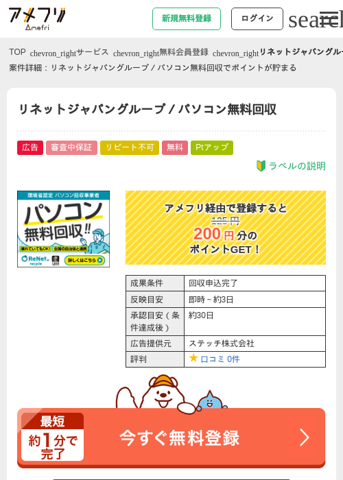 リネットの過去最高画像（アメフリ・2026年4月29日）